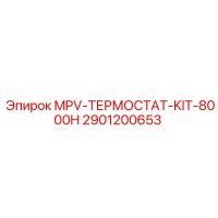 2901200653 MPV-ТЕРМОСТАТ-KIT-8000H Epiroc