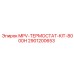 2901200653 MPV-ТЕРМОСТАТ-KIT-8000H Epiroc