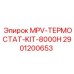 2901200653 MPV-ТЕРМОСТАТ-KIT-8000H Epiroc