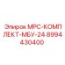 8994430400 МРС-КОМПЛЕКТ-МБУ-24 Epiroc