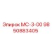 9850883405 МС-3-00 Epiroc