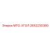 2652230380 MTG-УГОЛ Epiroc