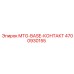 4700930155 MTG-BASE-КОНТАКТ Epiroc