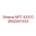 2652267333 МТГ-БОСС Epiroc