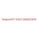 2658221615 МТГ-БОСС Epiroc