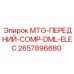 2657896680 MTG-ПЕРЕДНИЙ-COMP-DML-ELEC от Epiroc