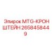 2658458449 MTG-КРОНШТЕЙН Epiroc