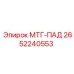 2652240553 МТГ-ПАД Epiroc