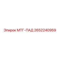 2652240959 МТГ-ПАД Epiroc