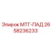 2658236233 МТГ-ПАД Epiroc