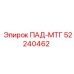 52240462 ПАД-МТГ Epiroc