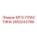 2652243789 MTG-ПЛАСТИНА Epiroc