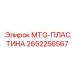 2652256567 MTG-ПЛАСТИНА Epiroc