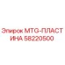 MTG-ПЛАСТИНА Epiroc 58220500 - запасная часть для буровых машин