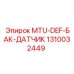 1310032449 MTU-DEF-БАК-ДАТЧИК Epiroc