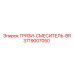 3719007050 ГРЯЗИ-СМЕСИТЕЛЬ-BR Epiroc
