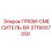 3719007050 ГРЯЗИ-СМЕСИТЕЛЬ-BR Epiroc
