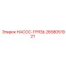 2658051921 НАСОС-ГРЯЗЬ Epiroc