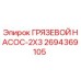 2694369105 ГРЯЗЕВОЙ НАСОС-2X3 Epiroc