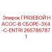 2657867871 ГРЯЗЕВОЙ НАСОС-В СБОРЕ-3X4-C-ENTRI Epiroc
