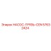 57632424 НАСОС-ГРЯЗЬ-CEN Epiroc