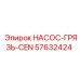57632424 НАСОС-ГРЯЗЬ-CEN Epiroc