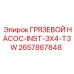 2657867848 ГРЯЗЕВОЙ НАСОС-INST-3X4-T3W Epiroc