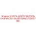 Дополнительная муфта гидросистемы 5730007186 Epiroc Sauer-Danfoss