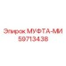 59713438 МУФТА-МИ Epiroc