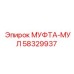 58329937 МУФТА-МУЛ Epiroc