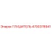 4700378941 Глушитель Epiroc