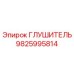 9825995814 Muffler Epiroc