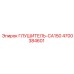 4700384601 Глушитель-CA150 Epiroc