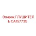 CA157735 Muffler Epiroc