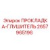 2657965196 ПРОКЛАДКА-ГЛУШИТЕЛЬ Epiroc