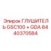 Комплект глушителя и адаптера GDA артикул 8440370584 Epiroc