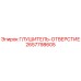 2657798605 ГЛУШИТЕЛЬ-ОТВЕРСТИЕ Epiroc