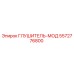 5572776800 ГЛУШИТЕЛЬ-МОД Epiroc