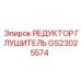 GS23025574 РЕДУКТОР ГЛУШИТЕЛЬ by Epiroc