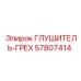 57807414 Глушитель-Грех Epiroc