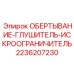 Огнестойкая обмотка для систем выхлопа горнодобывающей техники