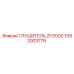 1092003779 Глушитель ZH7000 Epiroc