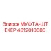 4812010685 - МУФТА-ШТЕКЕР - Epiroc