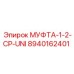8940162401 МУФТА-1-2-CP-UNI Epiroc