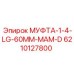 6210127800 МУФТА-1-4-LG-60MM-MAM-D Epiroc
