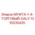 1310035425 МУФТА-1-4-ТОРГОВЫЙ-GALV Epiroc