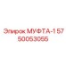 5750053055 МУФТА-1 Epiroc