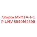 8940162399 МУФТА-1-CP-UNIV Epiroc
