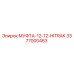 3377000463 МУФТА-12-12-HITRAK Epiroc