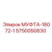 5750050830 МУФТА-18072-1 Epiroc